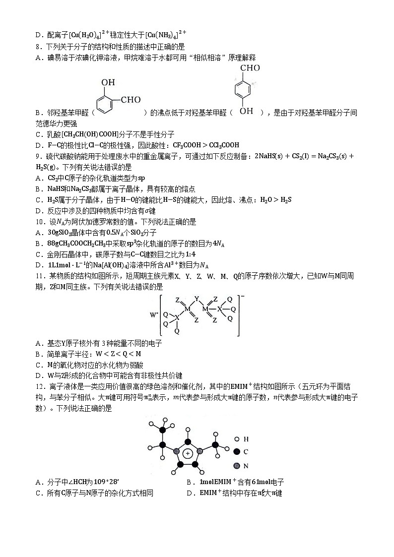 2024河南省部分重点高中高二下学期4月质量检测试题化学含解析第3页