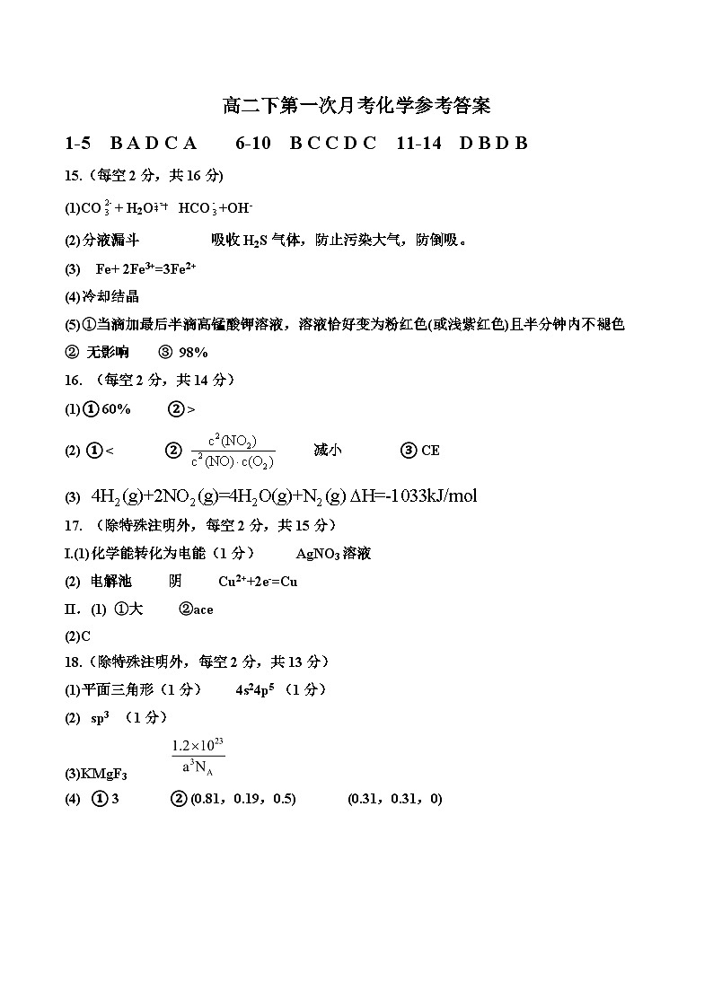高二下第一次月考化学参考答案第1页