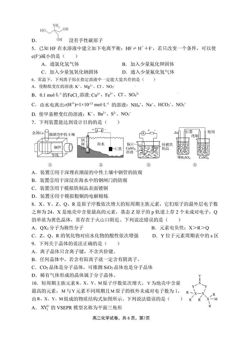 高二下第一次月考化学试题(1)第2页