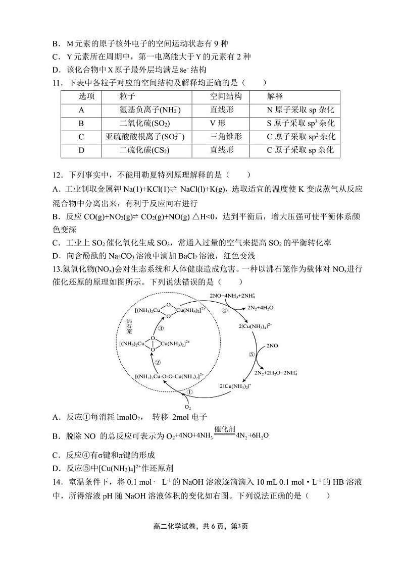 高二下第一次月考化学试题(1)第3页