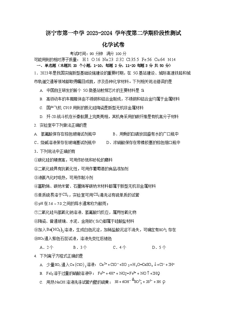 2024济宁一中高一下学期4月月考试题化学含答案01
