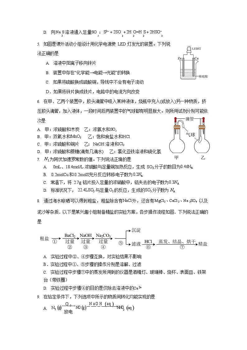 2024济宁一中高一下学期4月月考试题化学含答案02