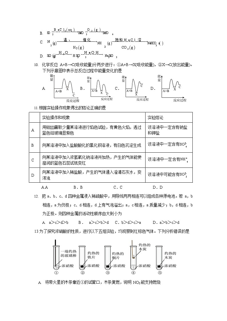 2024济宁一中高一下学期4月月考试题化学含答案03