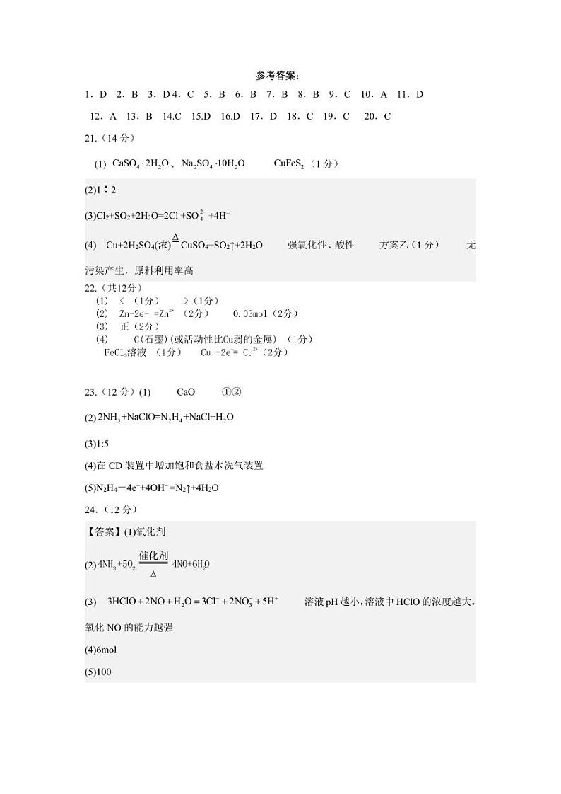 2024济宁一中高一下学期4月月考试题化学含答案01