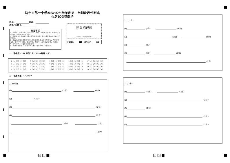 2024济宁一中高一下学期4月月考试题化学含答案01