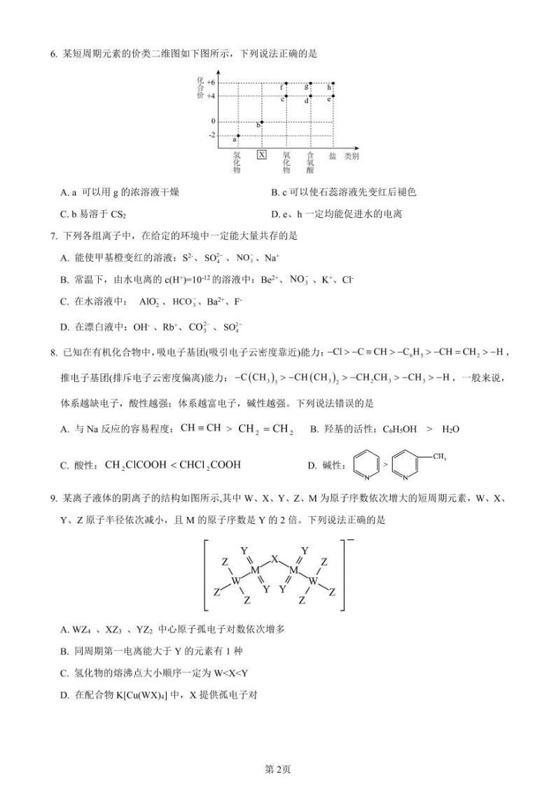 江西省重点中学盟校2024届高三下学期3月第一次联考化学试题及答案02