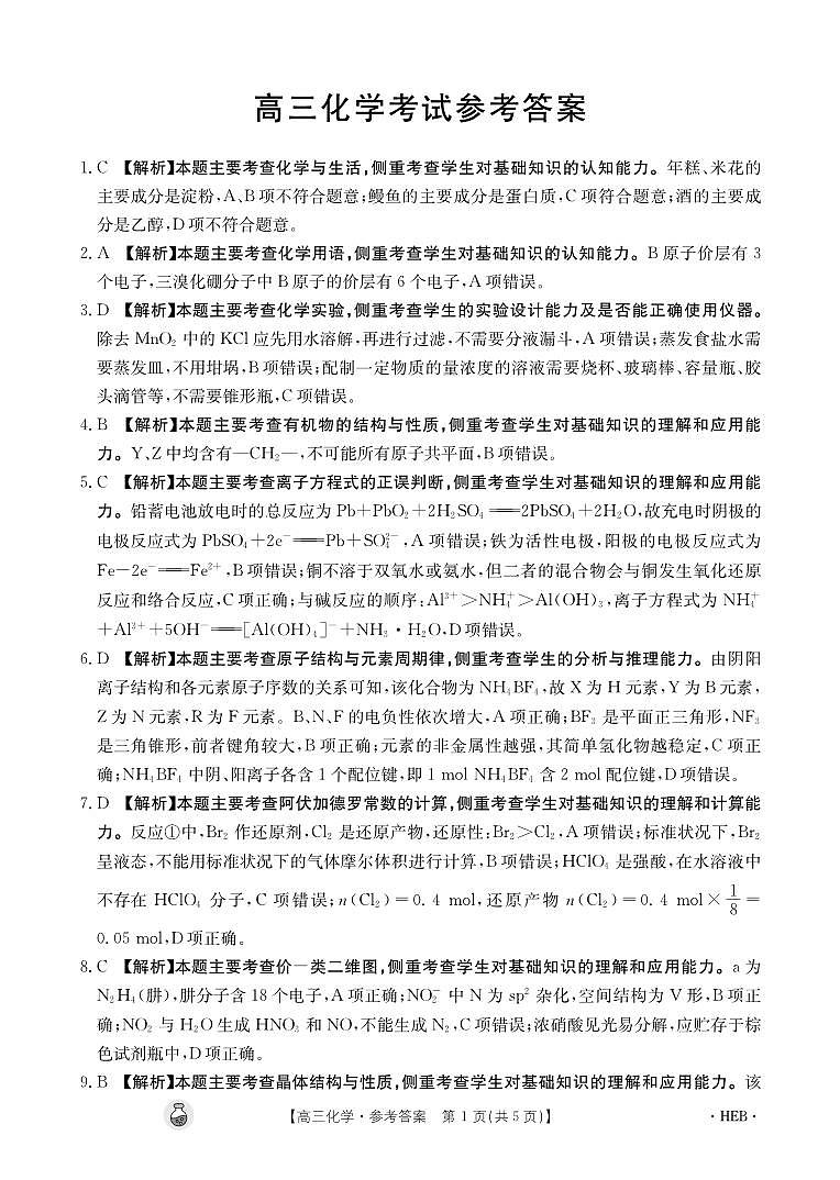 化学4004C河北答案(1)第1页