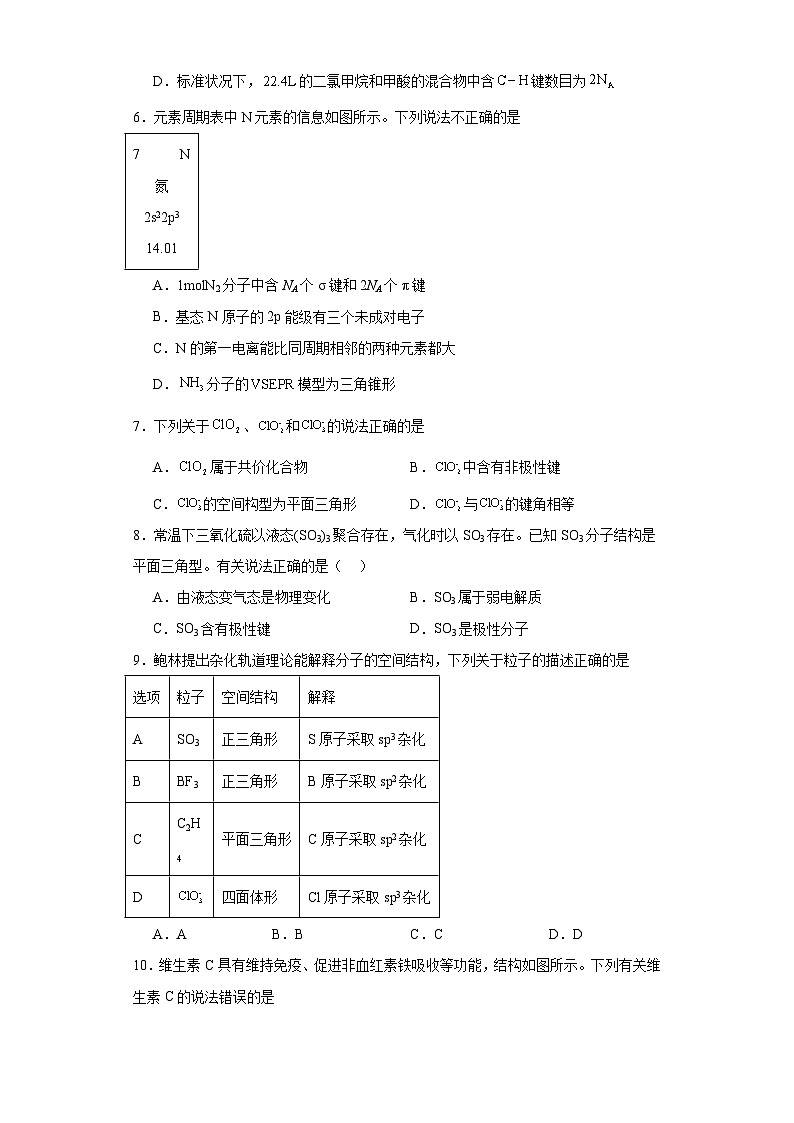 2.2共价键与分子的空间结构同步练习 2023-2024学年高二下学期鲁科版(2019)化学选择性必修2第2页