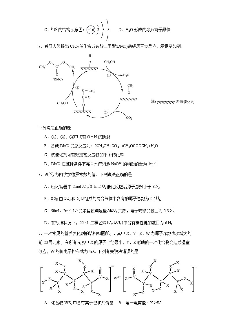 2.1共价键模型同步练习 2023-2024学年高二下学期鲁科版(2019)化学选择性必修2第2页