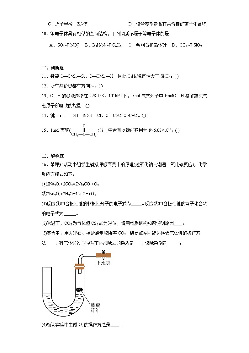 2.1共价键模型同步练习 2023-2024学年高二下学期鲁科版(2019)化学选择性必修2第3页