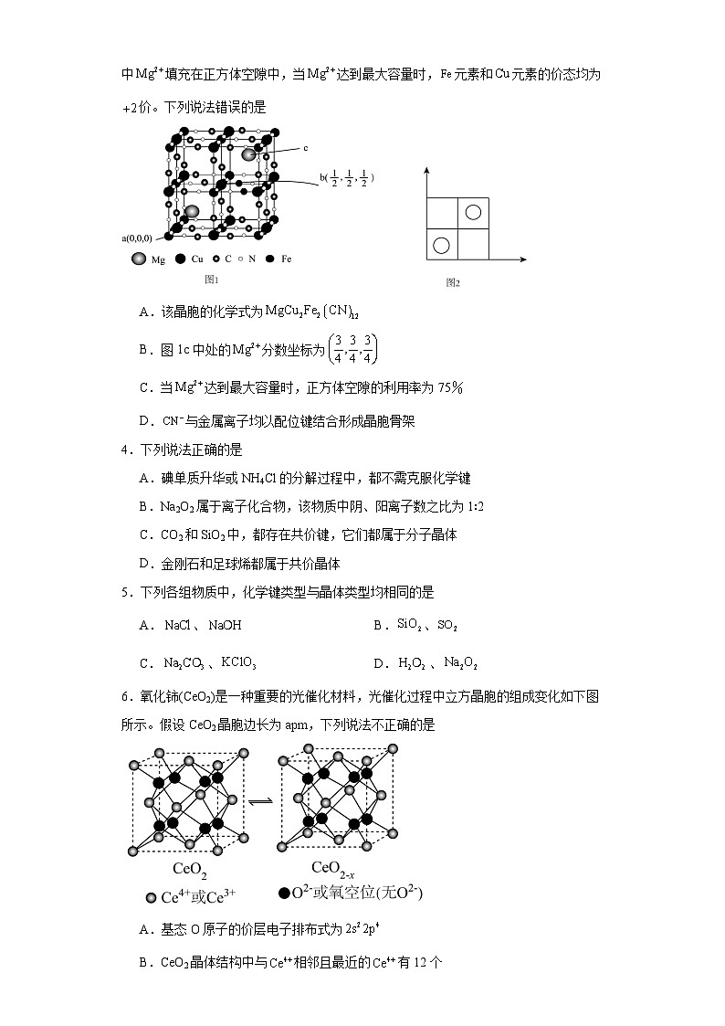 3.1认识晶体同步练习 2023-2024学年高二下学期鲁科版(2019)化学选择性必修2第2页