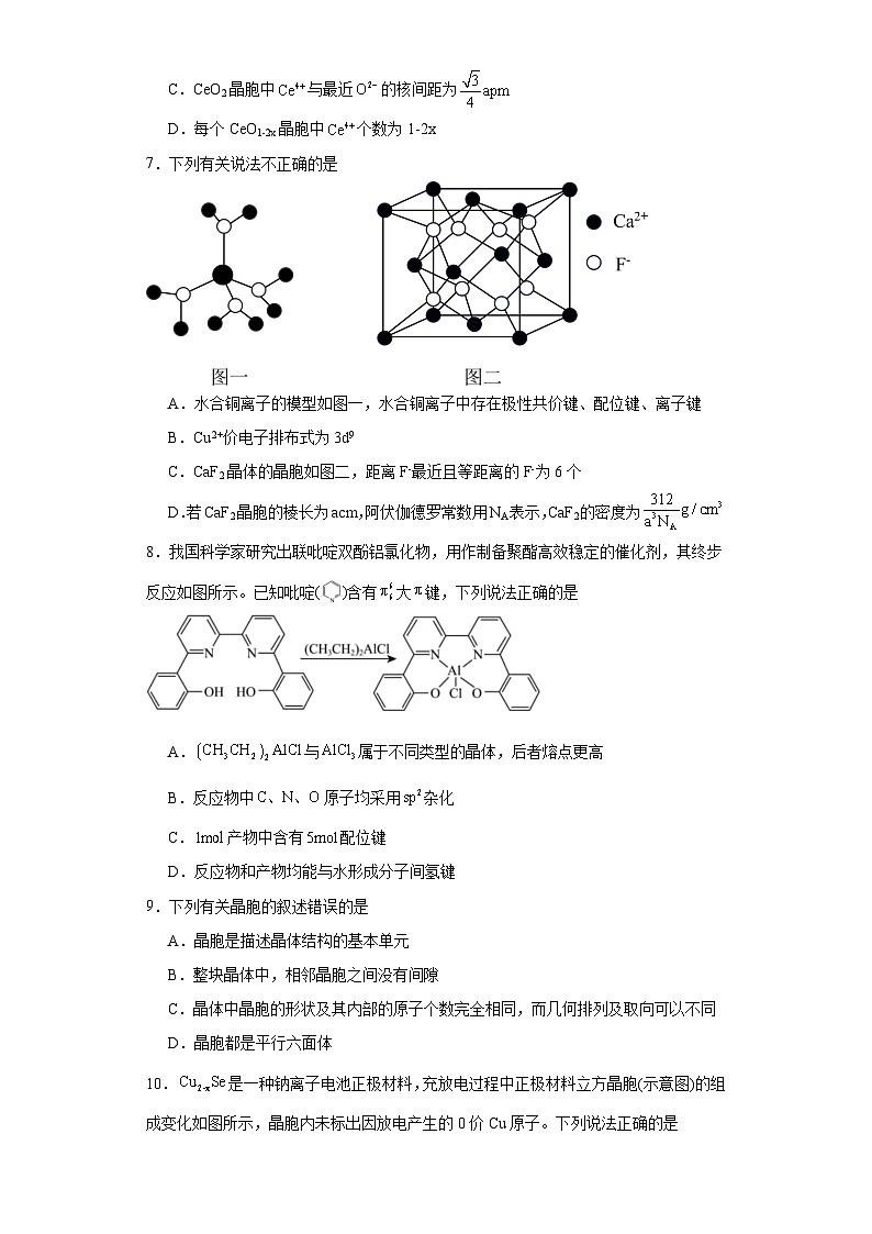 3.1认识晶体同步练习 2023-2024学年高二下学期鲁科版(2019)化学选择性必修2第3页