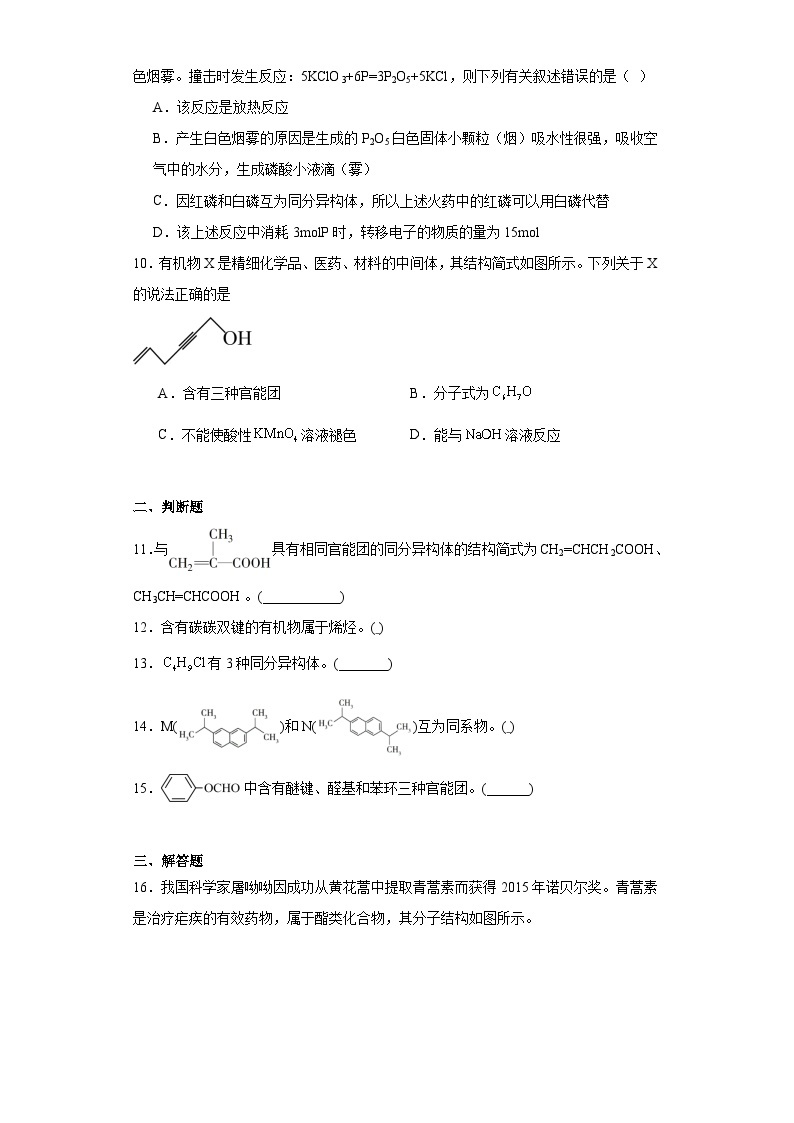 1.2有机化合物的结构与性质同步练习  2023-2024学年高二下学期鲁科版（2019）化学选择性必修303