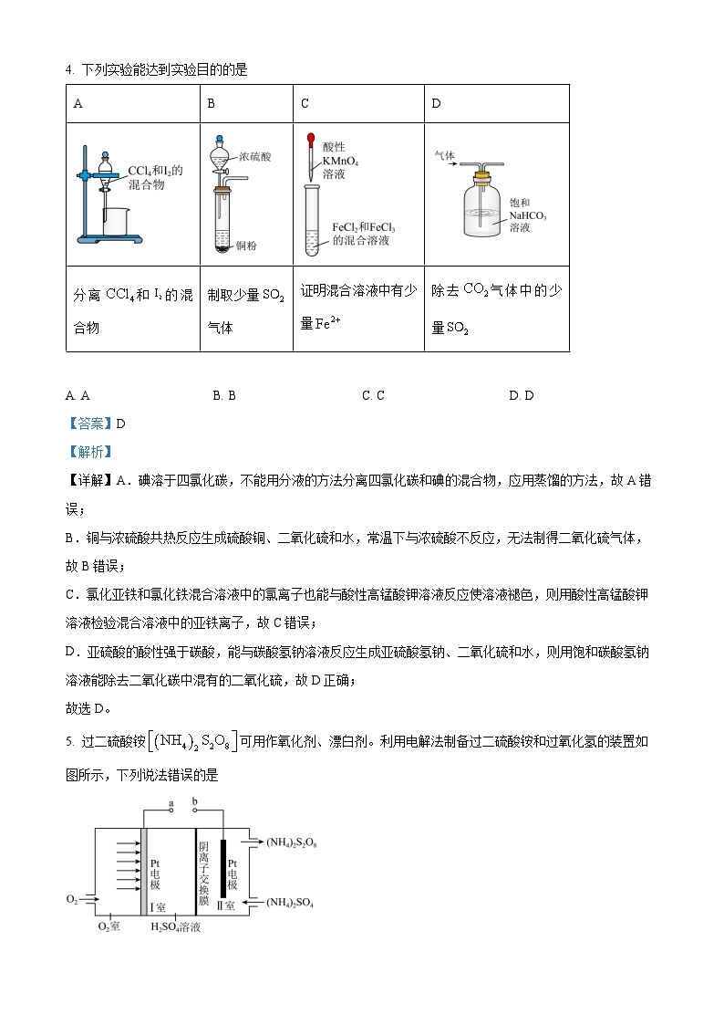 2024届四川省南充市高三下学期适应性考试（二诊）理综试题-高中化学（原卷版+解析版）03