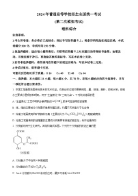 内蒙古自治区包头市2024届高三二模理科综合-化学试题（原卷版+解析版）