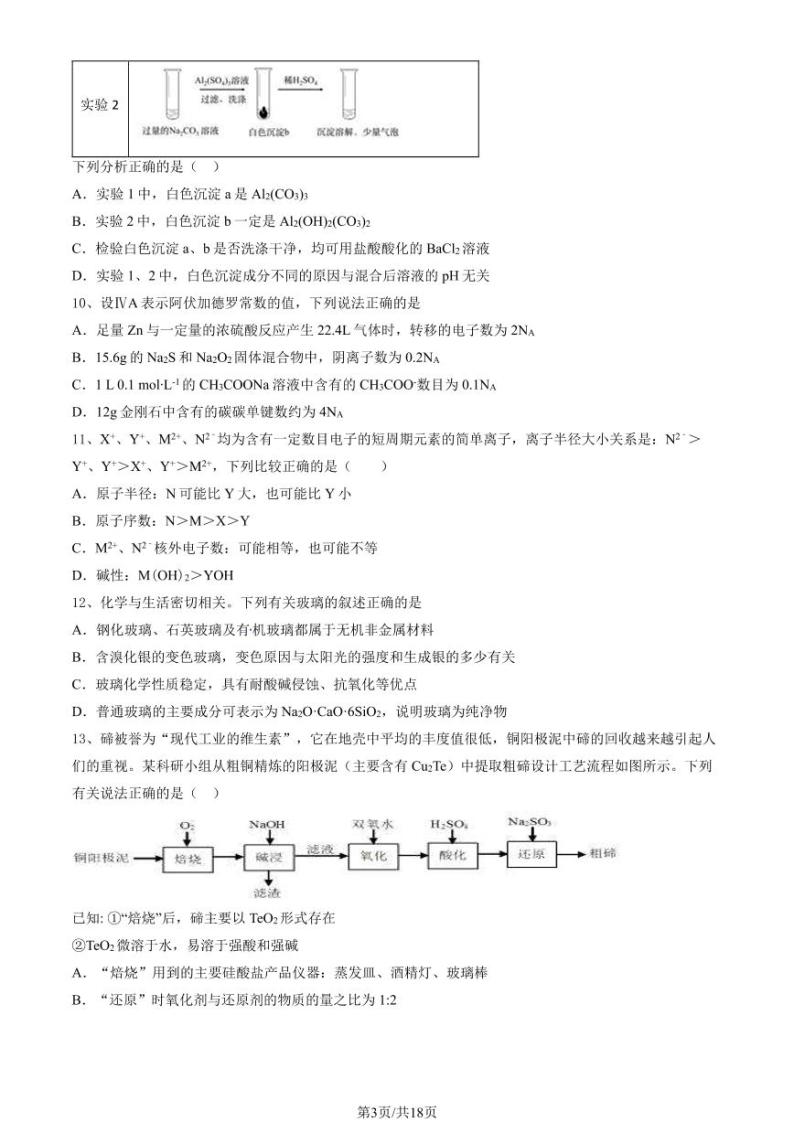 2024北京十一学校高三一模化学试题及答案03