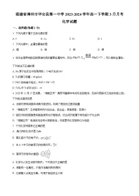 福建省漳州市华安县第一中学2023-2024学年高一下学期3月月考化学试题(原卷版+解析版)
