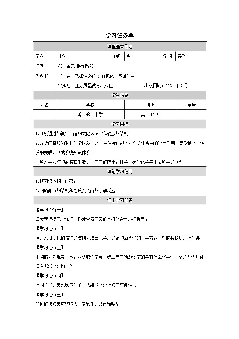 第二单元 胺和酰胺学案第1页