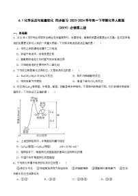 人教版 (2019)必修 第二册第一节 化学反应与能量变化习题