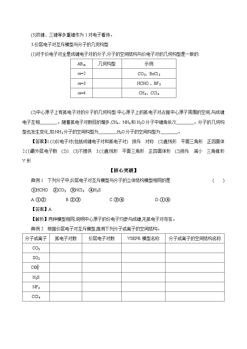 4.1 第2课时 价层电子对互斥模型 学案 2023-2024学年高二化学苏教版(2020)选择性必修第二册02