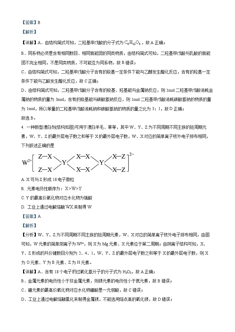四川省绵阳市绵阳中学2024届高三下学期一模化学试题(Word版附解析)03