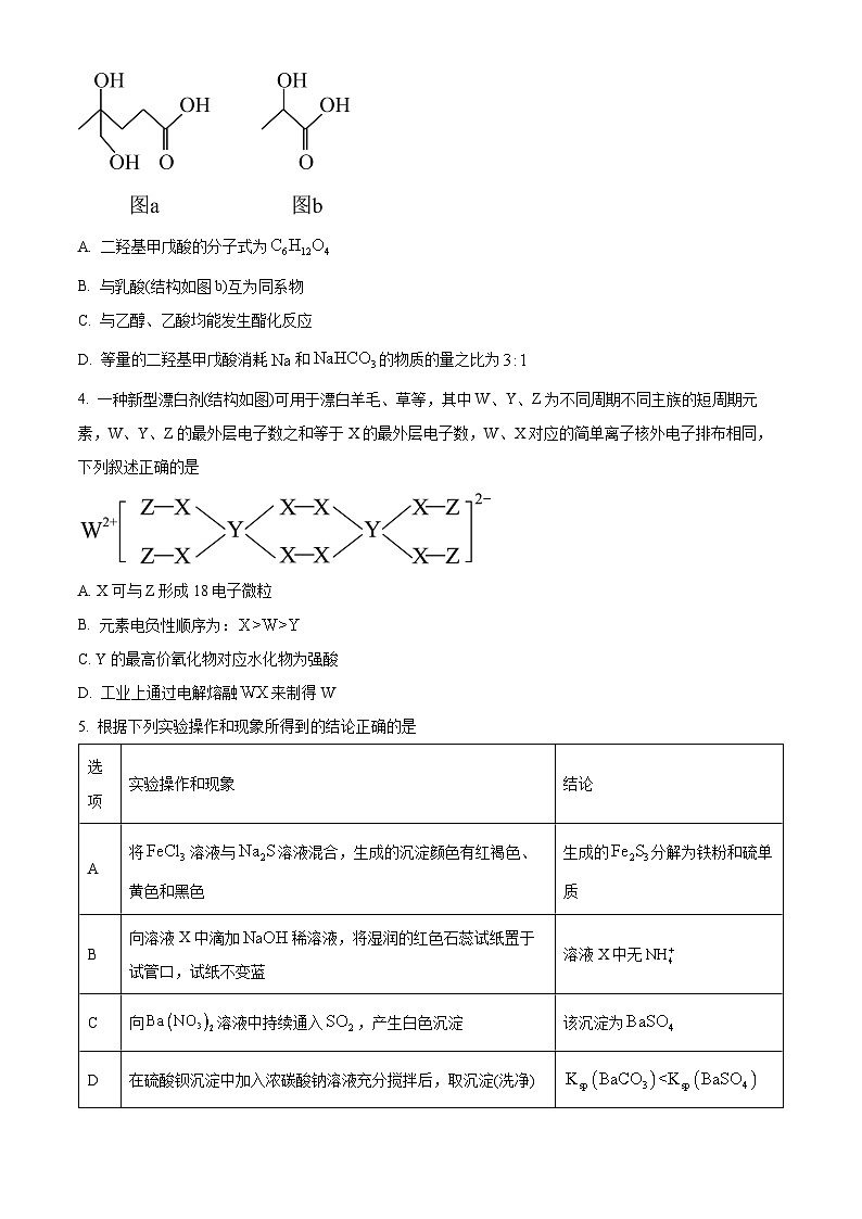 四川省绵阳市绵阳中学2024届高三下学期一模化学试题(Word版附解析)02