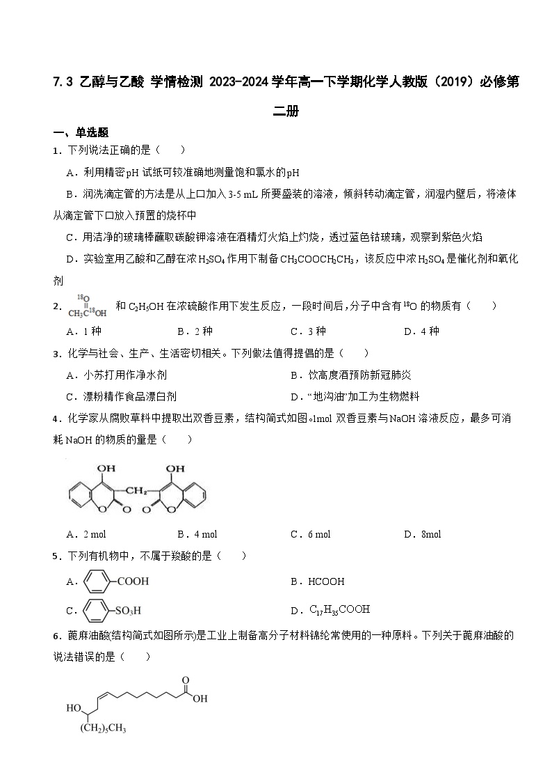高中化学第三节 乙醇与乙酸当堂达标检测题