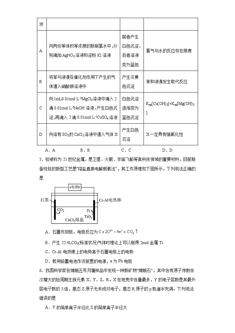 云南省红河哈尼族彝族自治州、文山壮族苗族自治州2024届高三第二次统一检测理综-化学试卷(含解析)第2页