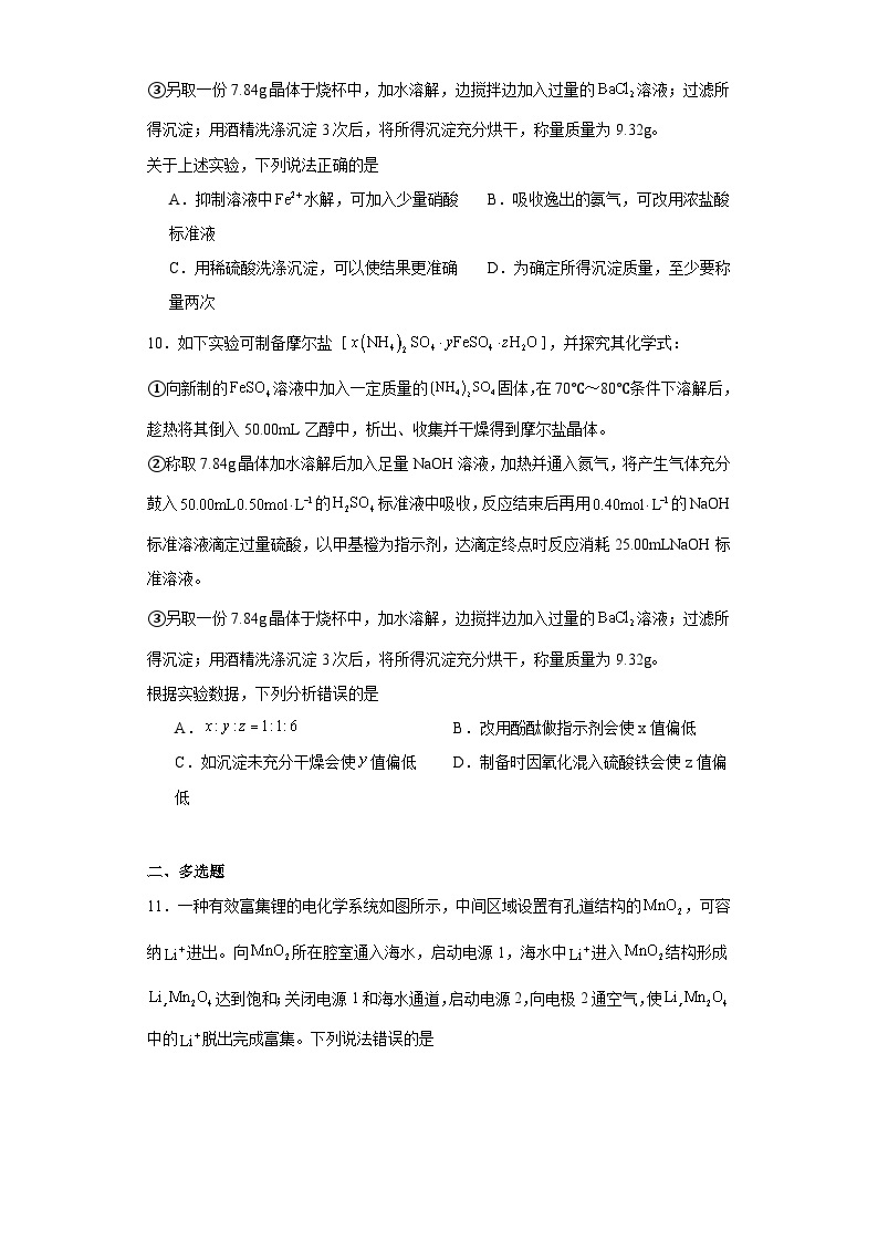 2024届山东省枣庄市高三下学期模拟考试（二调）化学试题（含解析）03