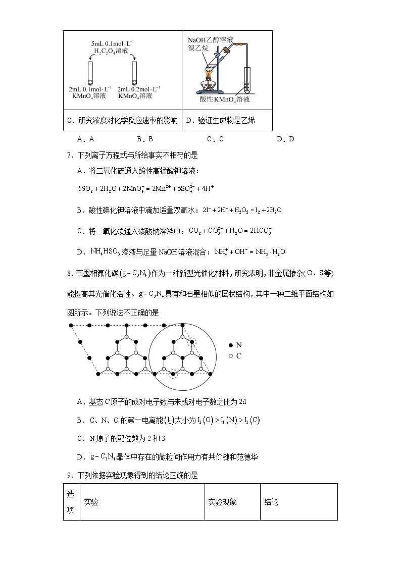北京市门头沟区2023-2024学年高三下学期一模化学试题（含解析）03