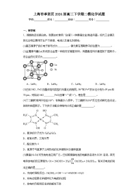 上海市奉贤区2024届高三下学期二模化学试题（含解析）