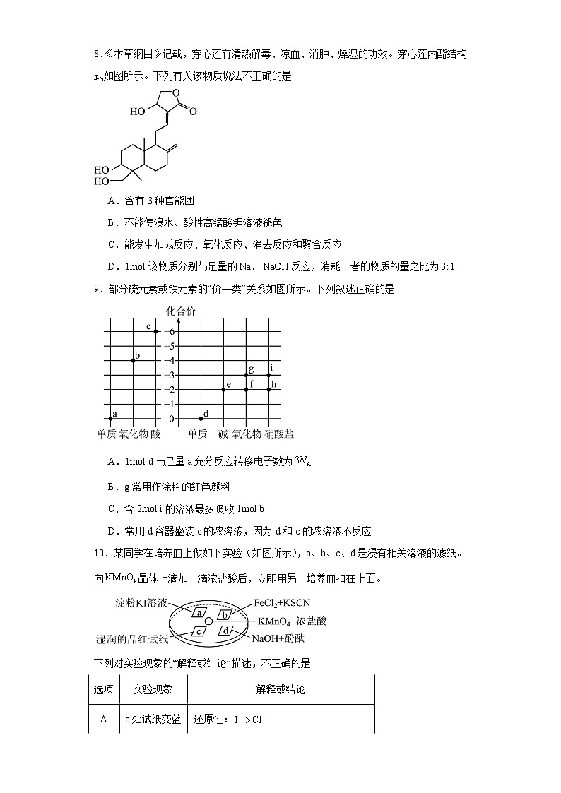 广东省韶关市2024届高三下学期综合测试(二)化学试题(含解析)第3页