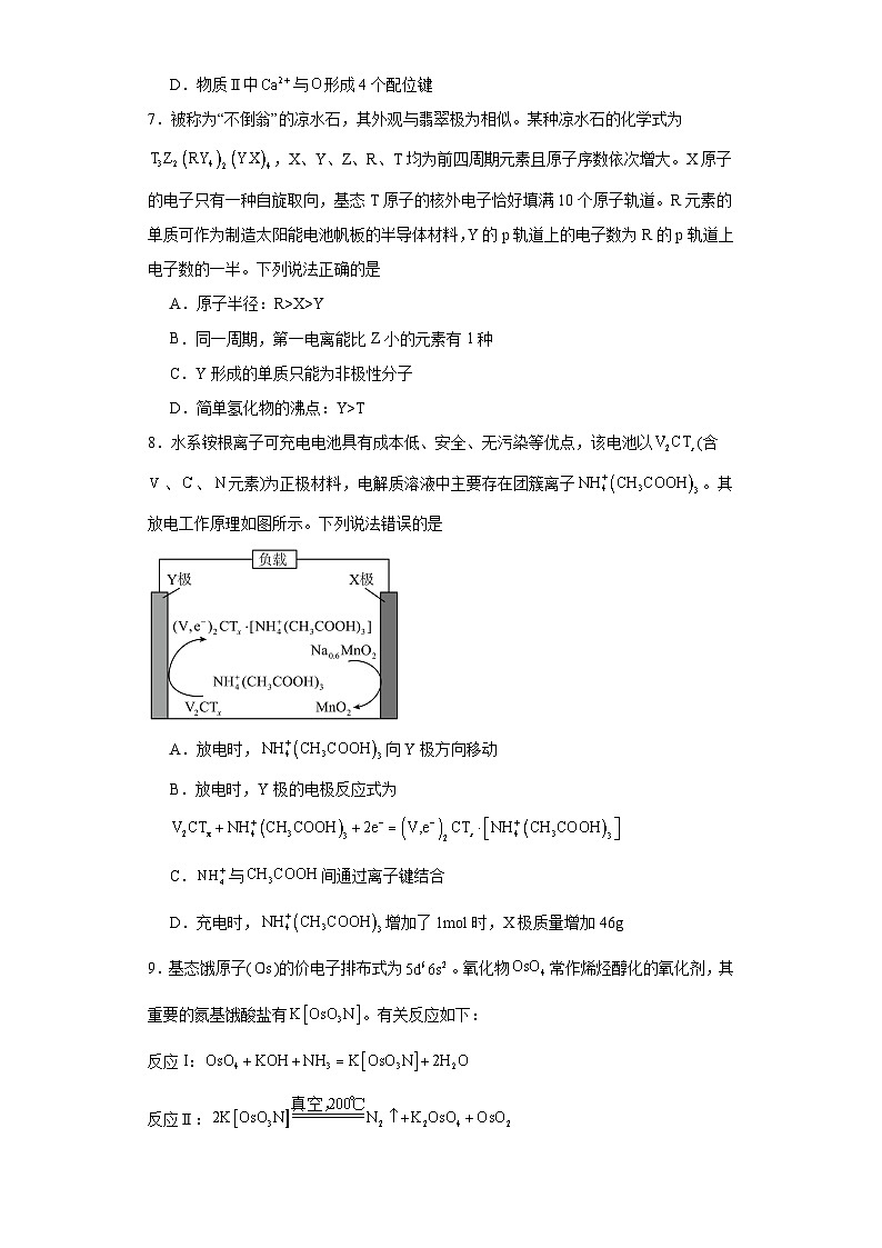 湖南省常德市2024届高三下学期模拟考试化学试卷(含解析)第3页