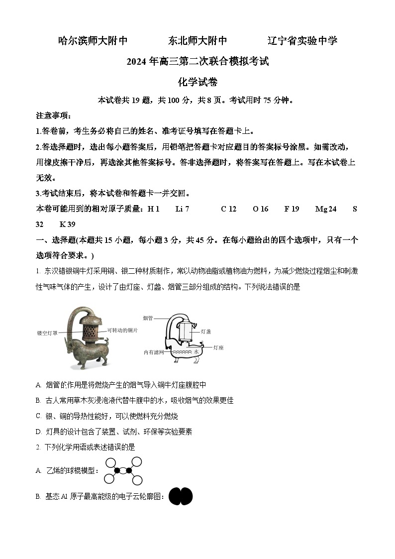 黑龙江省哈尔滨市三校联考2024届高三二模化学试题（原卷版+解析版）01