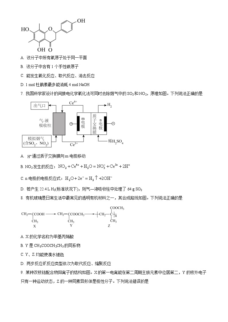 黑龙江省哈尔滨市三校联考2024届高三二模化学试题（原卷版+解析版）03