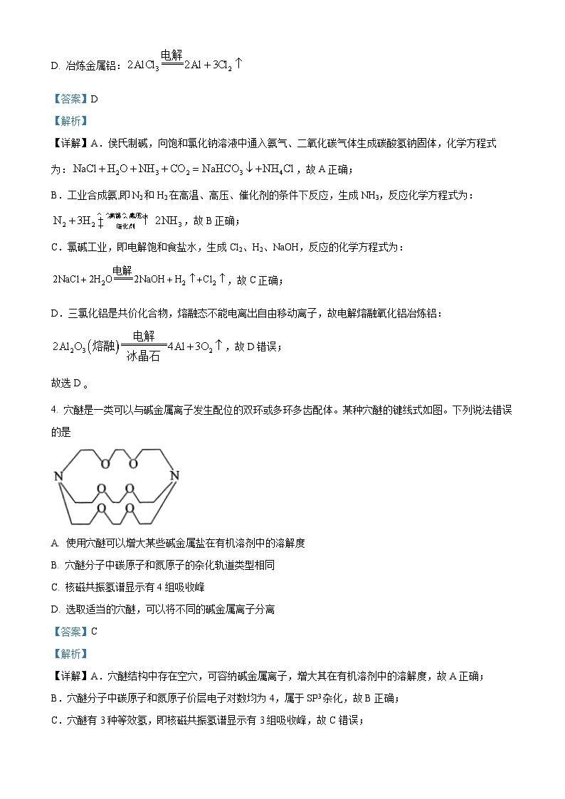 黑龙江省哈尔滨市三校联考2024届高三二模化学试题（原卷版+解析版）03