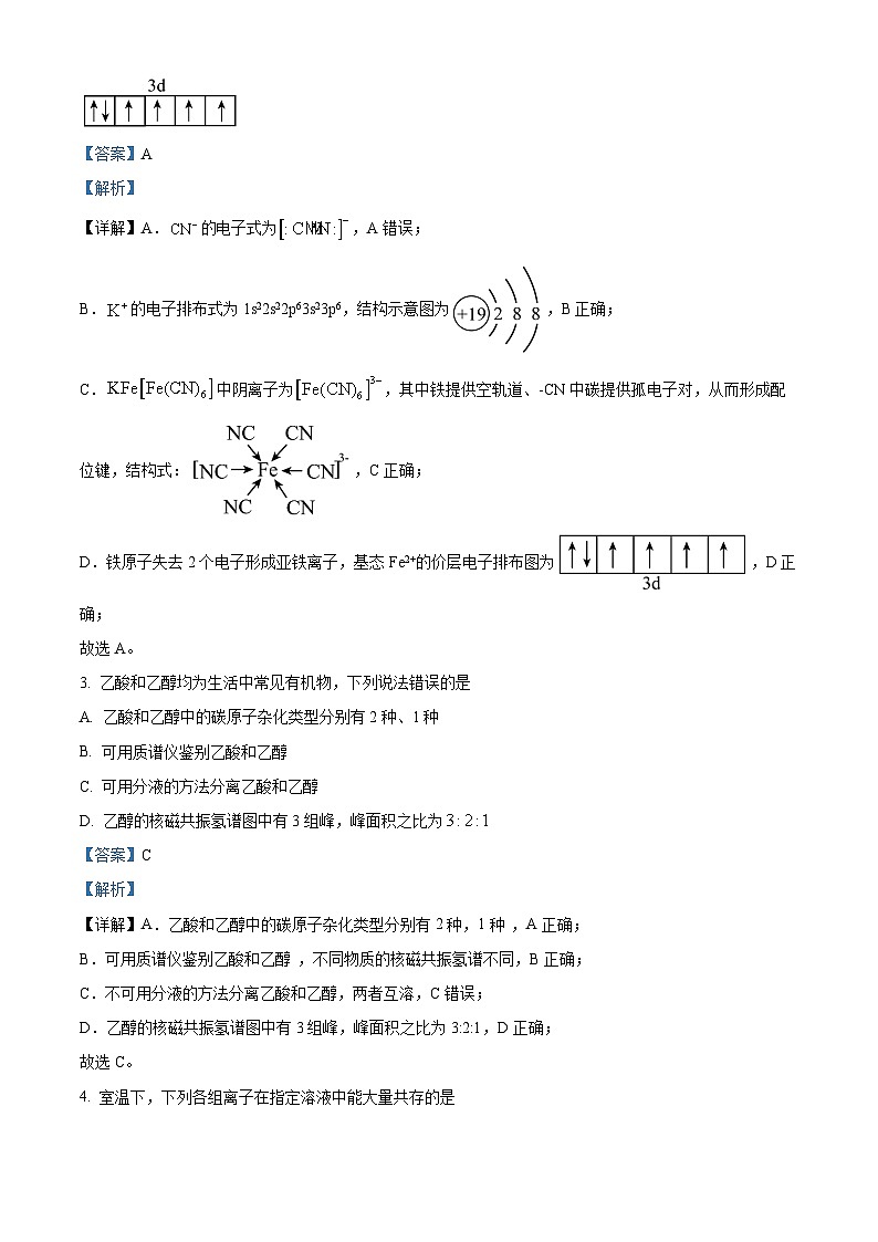 湖南省资兴市立中等多校联考2023-2024学年高二下学期3月月考化学试题(解析版)第2页