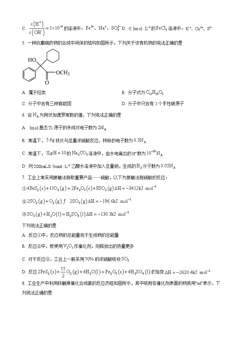湖南省资兴市立中等多校联考2023-2024学年高二下学期3月月考化学试题(原卷版)第2页