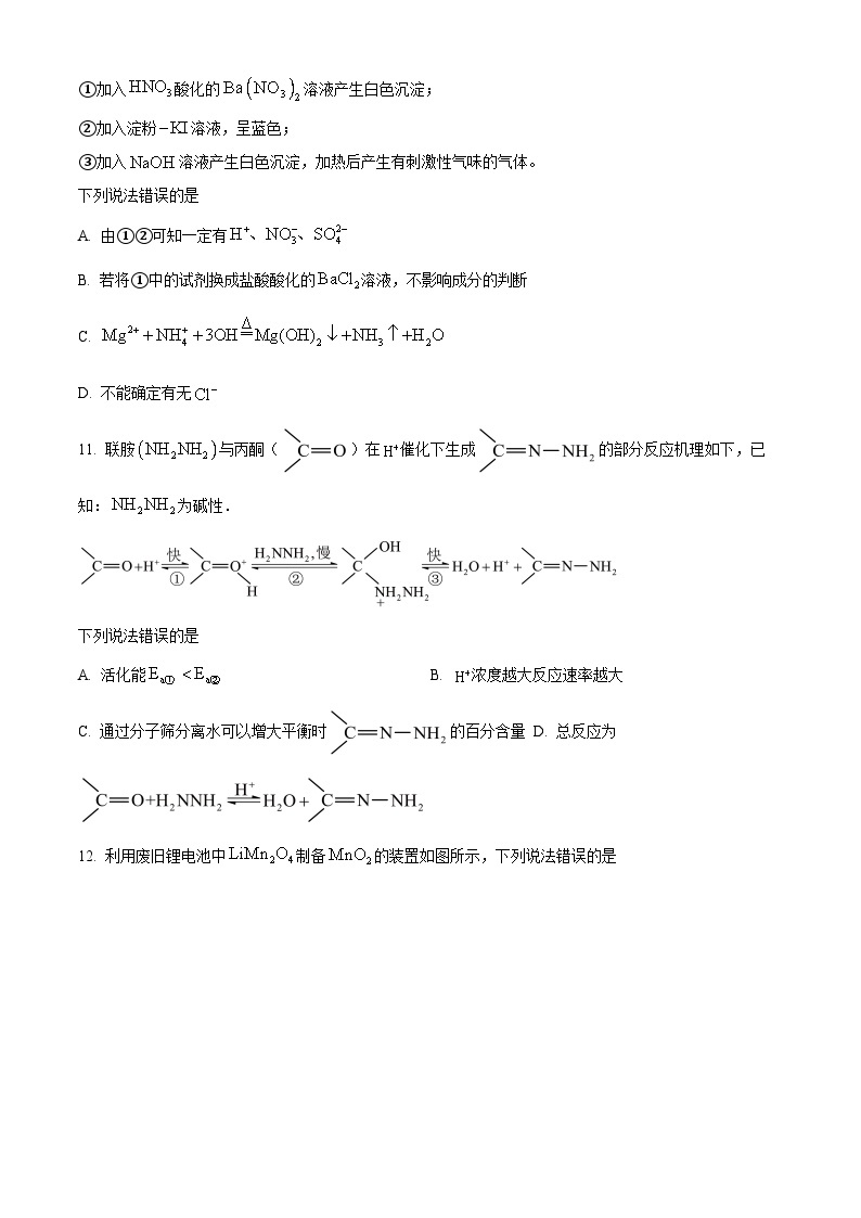 2024淮北高三下学期一模化学试题含解析03