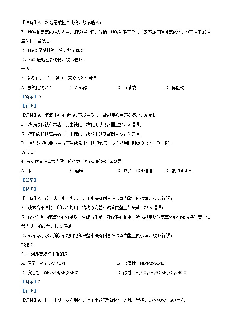 广西壮族自治区贵百河联考2023-2024学年高一下学期4月月考化学试题(解析版)第2页