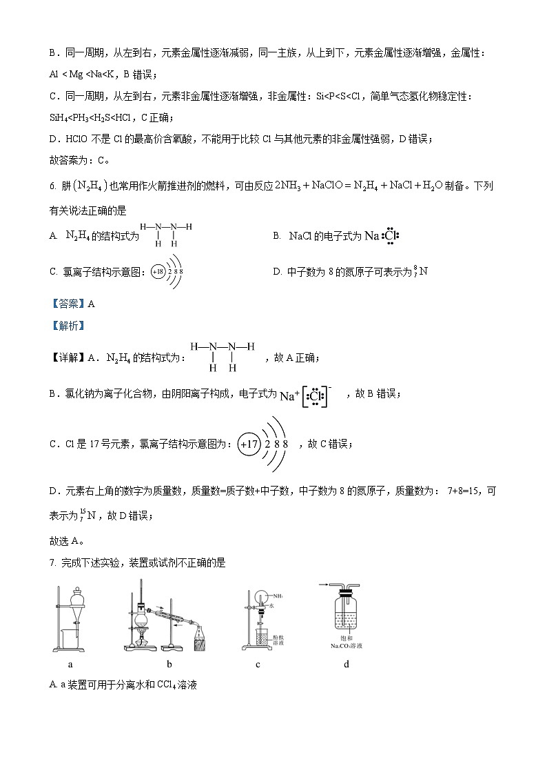 广西壮族自治区贵百河联考2023-2024学年高一下学期4月月考化学试题(解析版)第3页