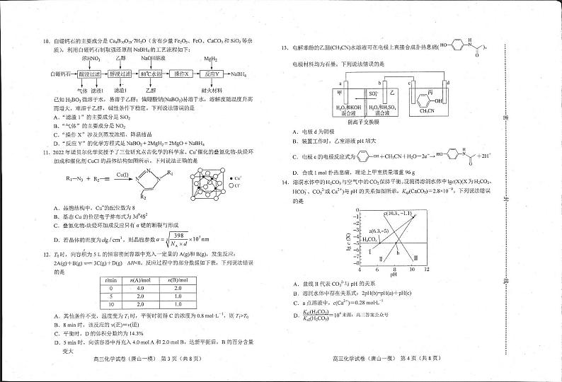 2024届河北省唐山市高三下学期3月一模化学试题及答案02