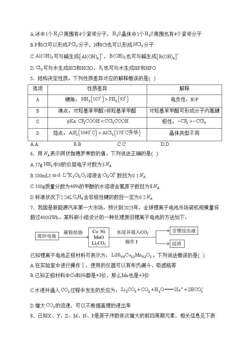 安徽省江南十校2024届高三下学期3月联考化学试卷(含答案)第2页