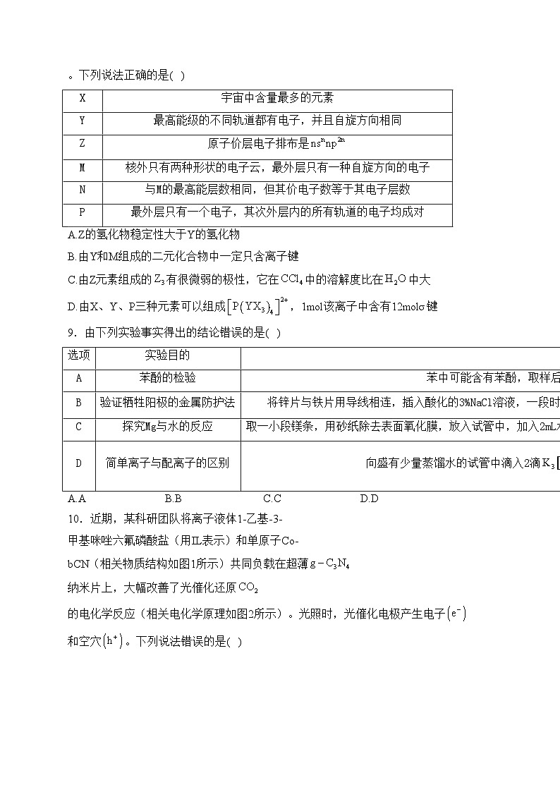 安徽省江南十校2024届高三下学期3月联考化学试卷(含答案)第3页