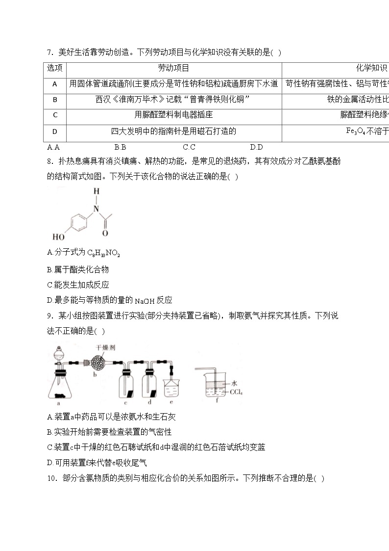 广东省茂名市2024届高三上学期第一次综合测试（茂名一模）化学试卷(含答案)03