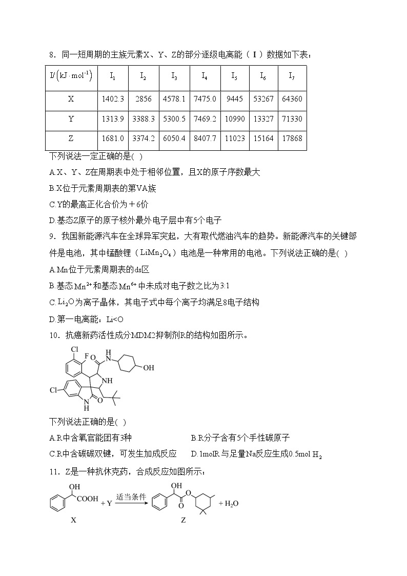 河北省沧州市东七县2022-2023学年高二下学期期中考试化学试卷(含答案)03