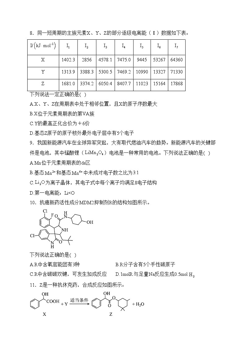 河北省沧州市东七县2022-2023学年高二下学期期中考试化学试卷(含答案)第3页