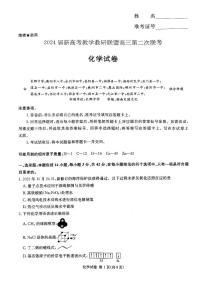 湖南省新高考教学教研联盟2023-2024学年高三第二次联考化学试题（附参考答案）