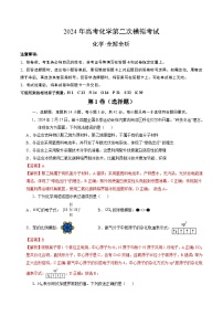 2024年高考第二次模拟考试：化学（河北卷）（解析版）