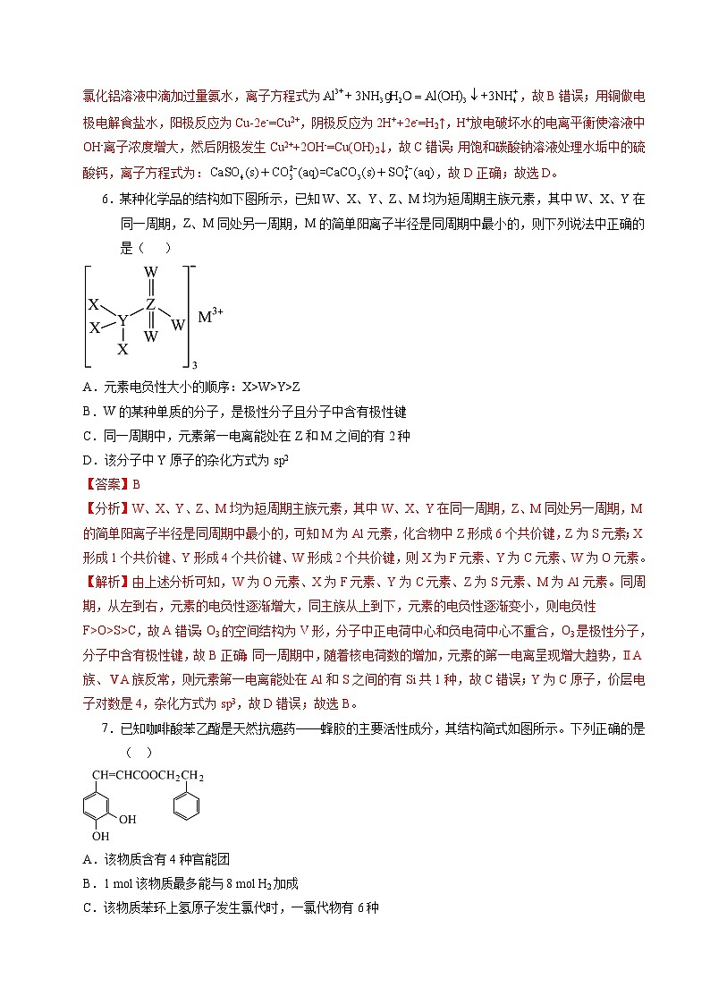 2024年高考第二次模拟考试:化学(河北卷)(解析版)03